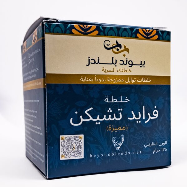 Beyond Blends Fried Chicken - بيوند بلندز خلطة الفرايد تشيكن 2